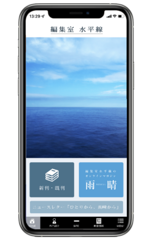 編集室 水平線 様　スマートフォンアプリ