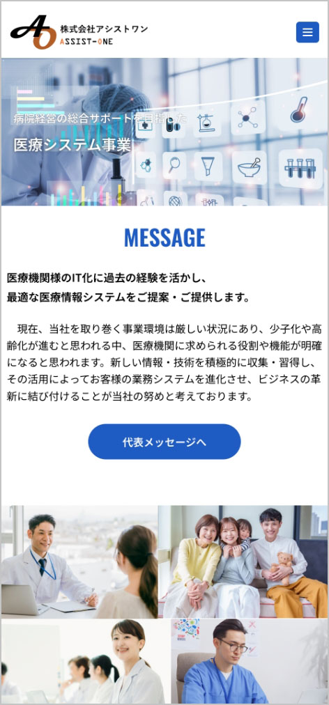 株式会社アシストワン境　様　スマートフォン表示