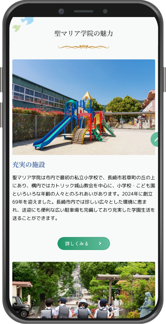 聖マリア学院-iphone03