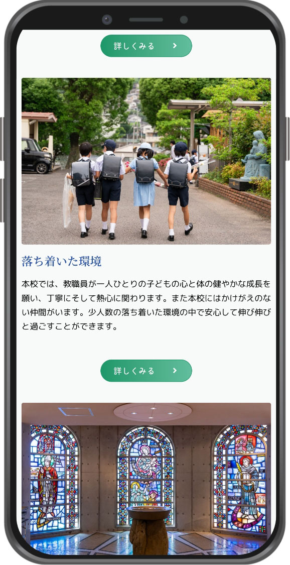 聖マリア学院-iphone04