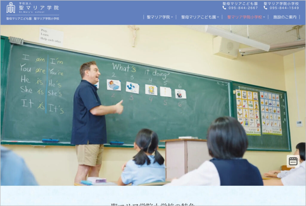 聖マリア学院小学校　デクストップ表示