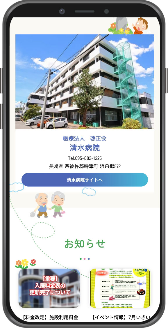 啓正会　スマートフォン表示03-iphone