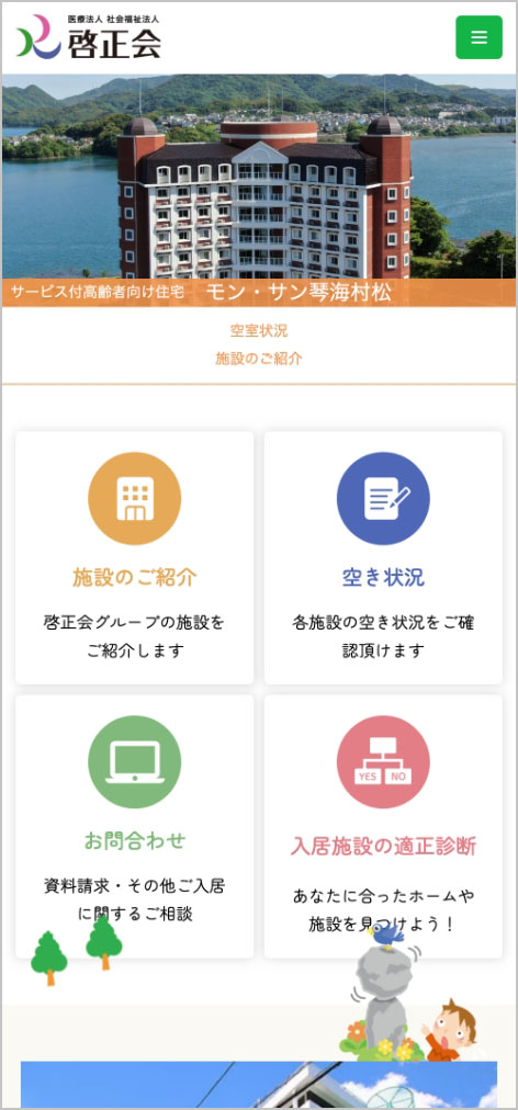 啓正会　スマートフォン表示