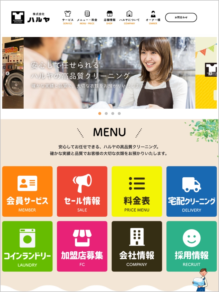 株式会社ハルヤ様 タブレット表示
