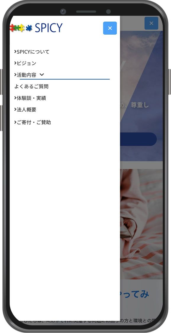 SPICYスマートフォンメニュ-表示