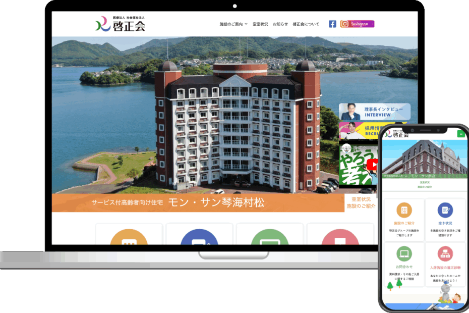 社会福祉法人 啓正会　様