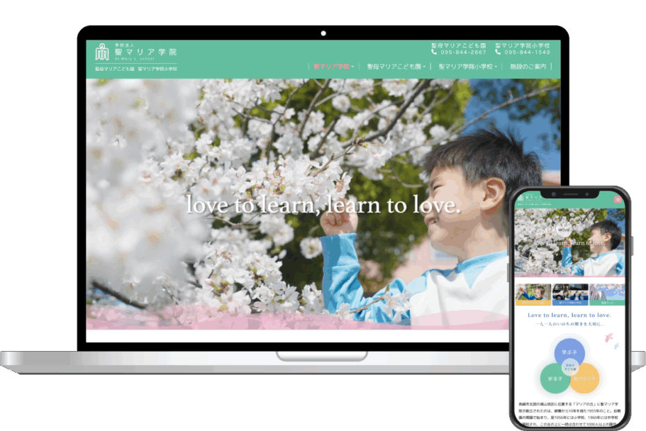 聖マリア学院様　Webサイト構築