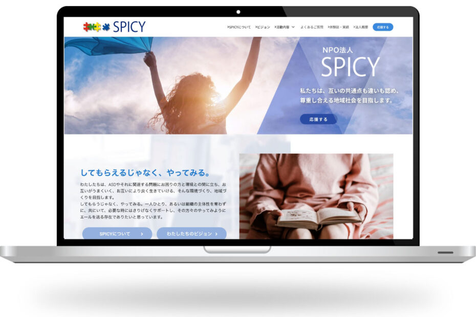 特定非営利活動法人 SPICY　様