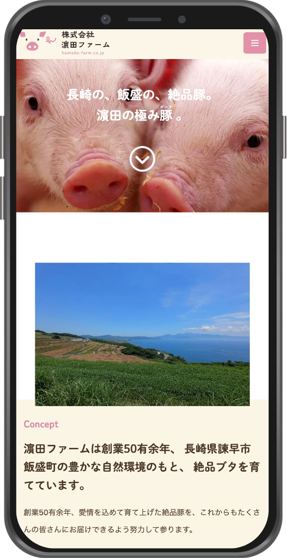 濵田ファーム　スマートフォン表示