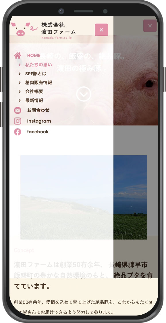 濵田ファーム　スマートフォンメニュー表示