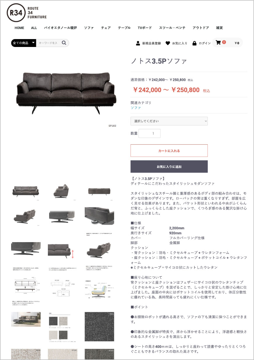 ROUTE 34 FURNITURE様　商品詳細ページ