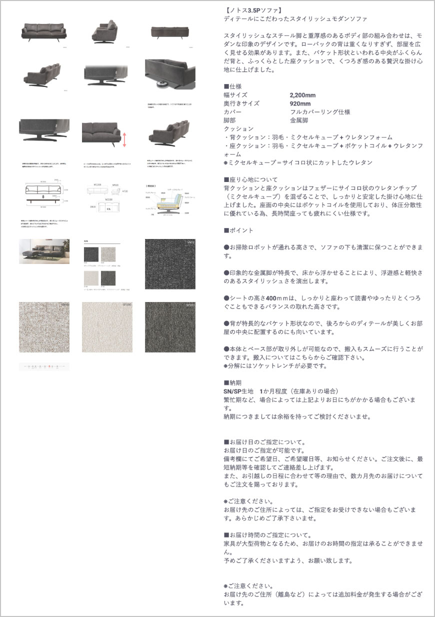 ROUTE 34 FURNITURE様　商品詳細ページ