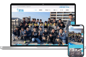 学習塾 河竹会様 Webサイト構築