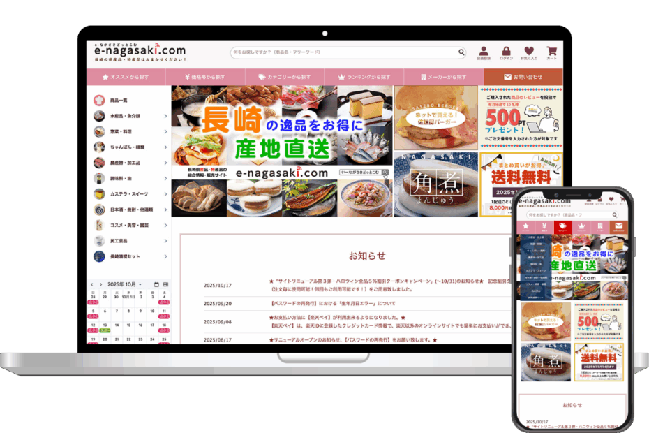 長崎県物産振興協会様　ECサイト構築