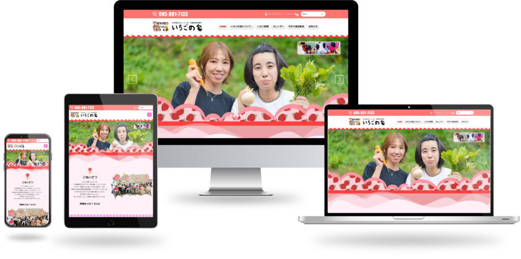 社会福祉法人 いちご会 多機能型事業所 いちごの家　様