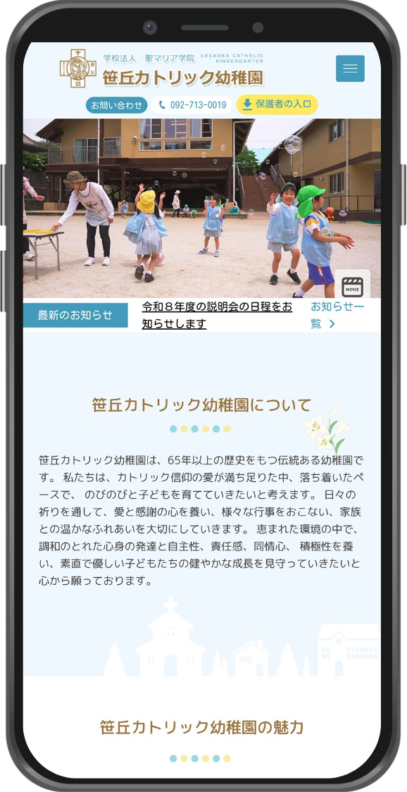 笹丘カトリック幼稚園-iphone01