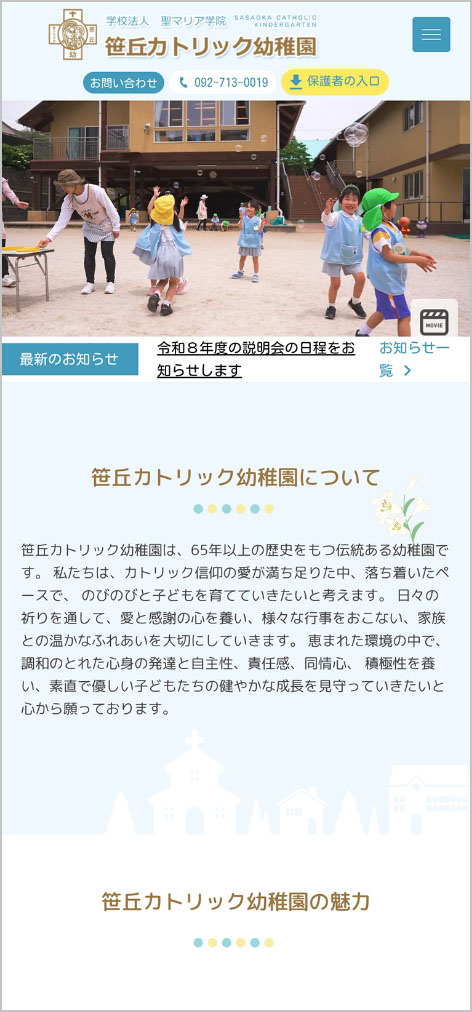 笹丘カトリック幼稚園- モバイル表示