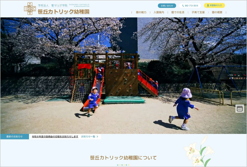 笹丘カトリック幼稚園- デスクトップ表示