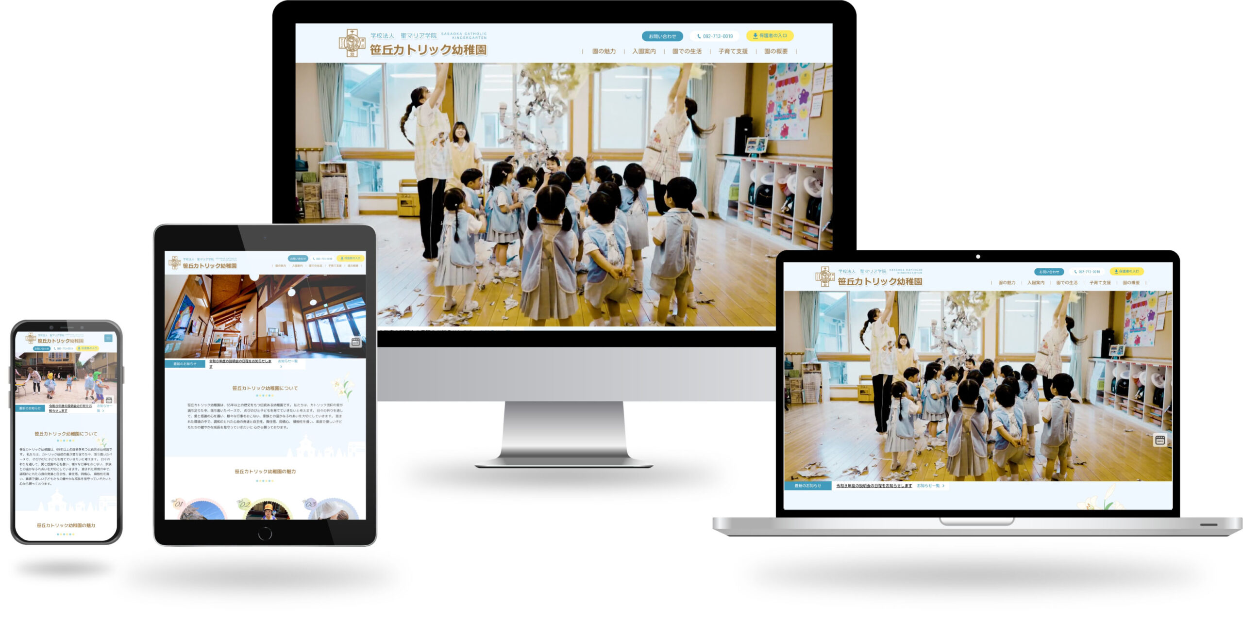 笹丘カトリック幼稚園