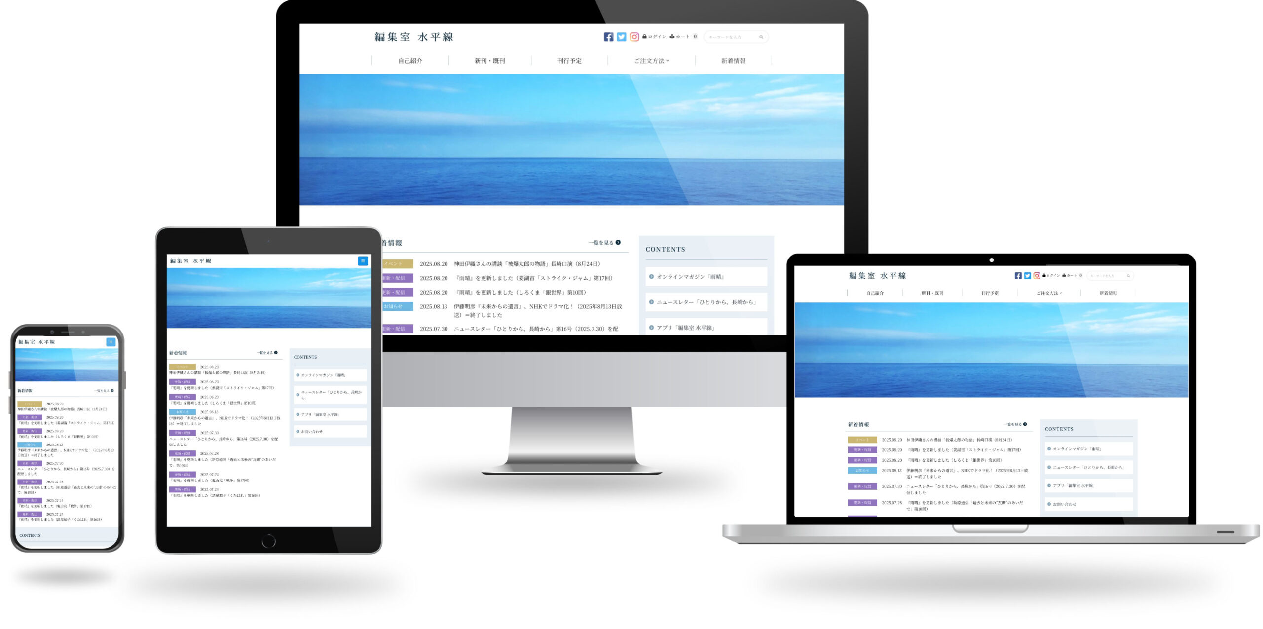 編集室 水平線　様