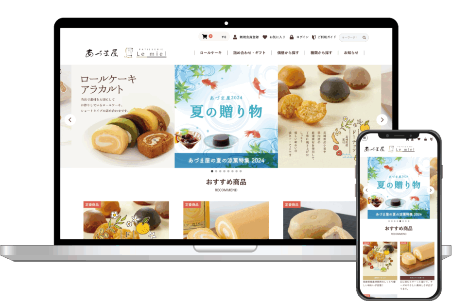 あづま屋ECサイト