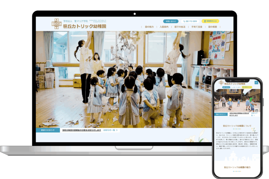 笹丘カトリック幼稚園様　Webサイト構築