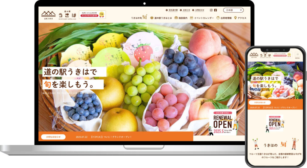 弊社実績　道の駅うきは　様