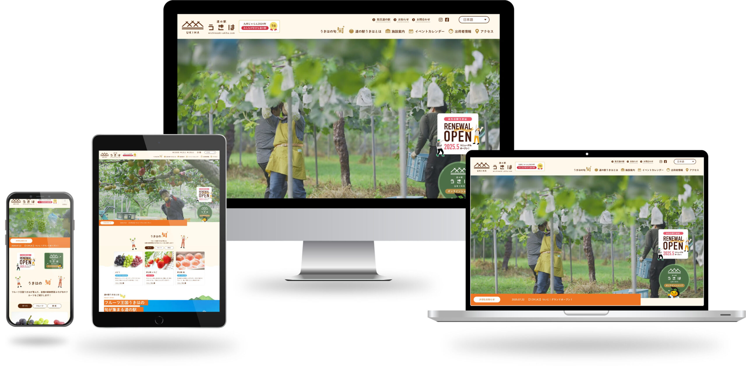 道の駅うきは　様