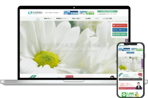 末留葬儀社 様 Webサイト・見積もりシミュレーション機能構築