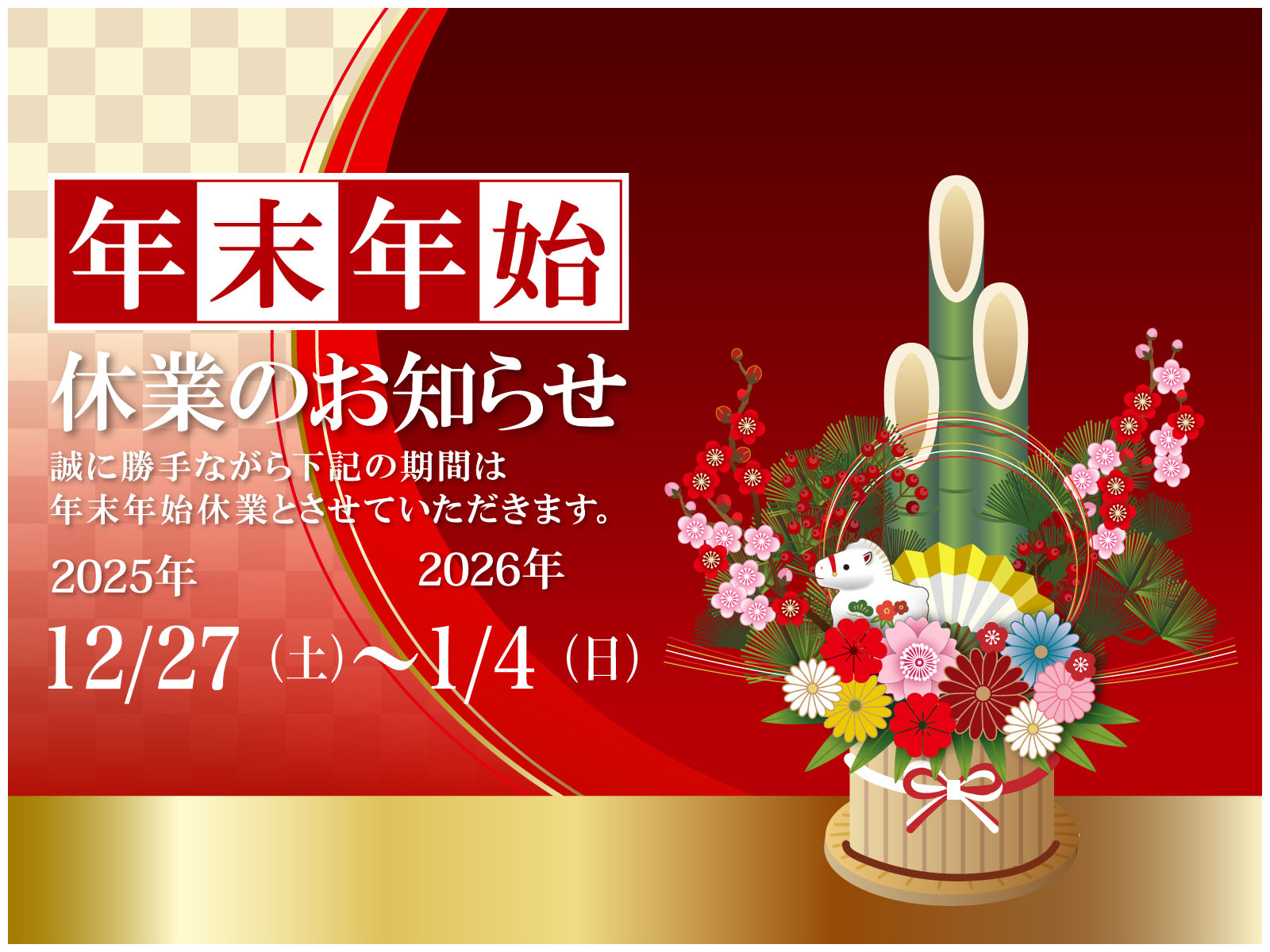 年末年始休業のお知らせ | 株式会社AZBORN「アズボーン」「長崎 Web制作」