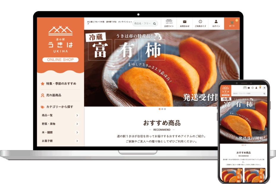 道の駅うきは　様