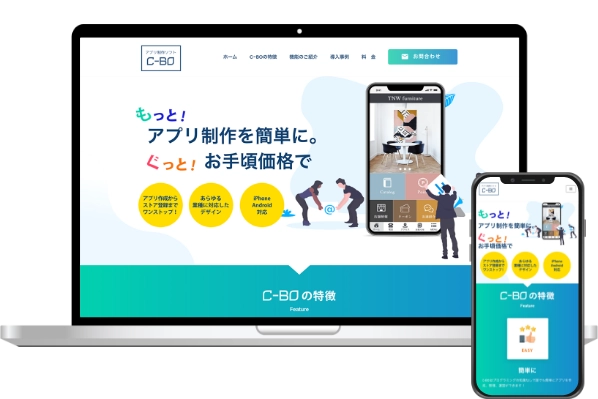 アプリ制作ソフト　C-BO