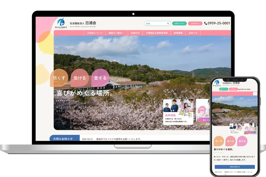 社会福祉法人日浦会
