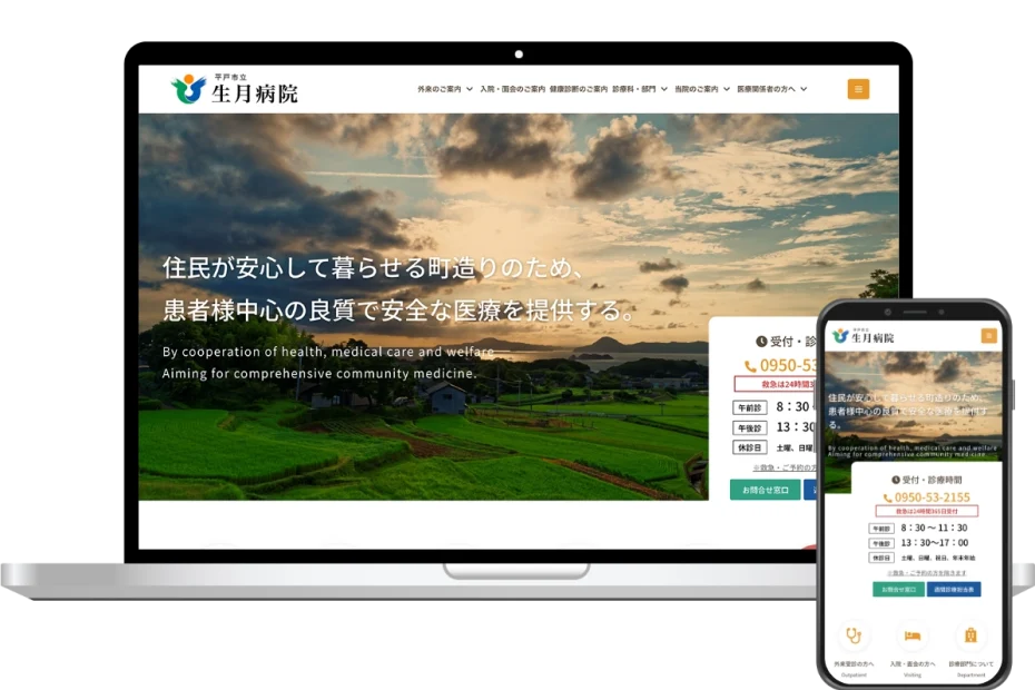 平戸市立生月病院 様