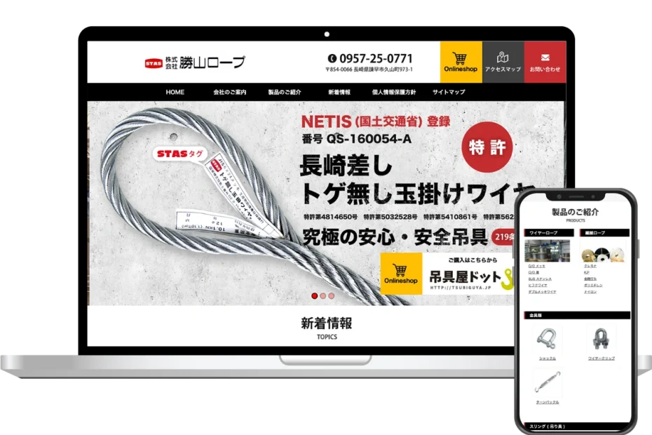 株式会社勝山ロープ 様