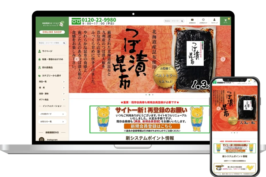 緑健農園おつけもの